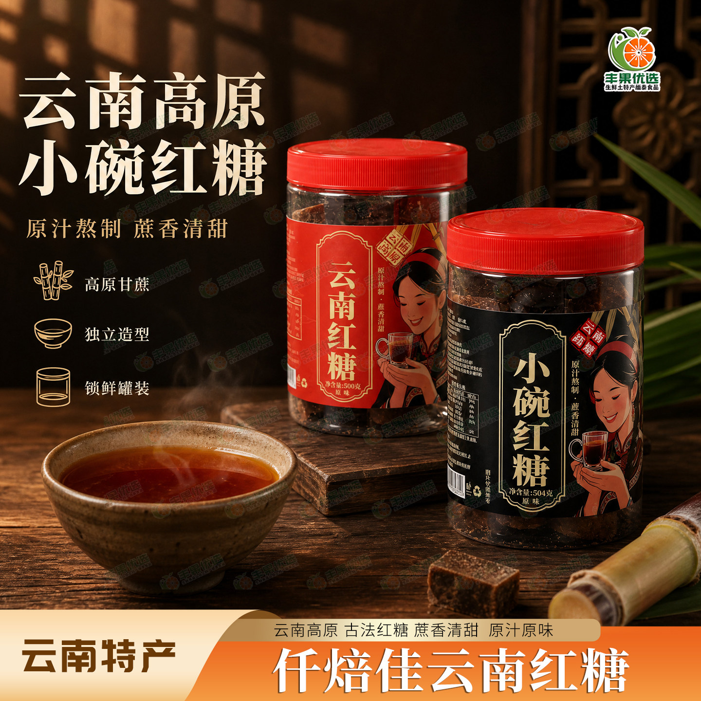 云南高原原味红糖块甘蔗原汁土红糖仟焙佳罐装500g云南特产老红糖