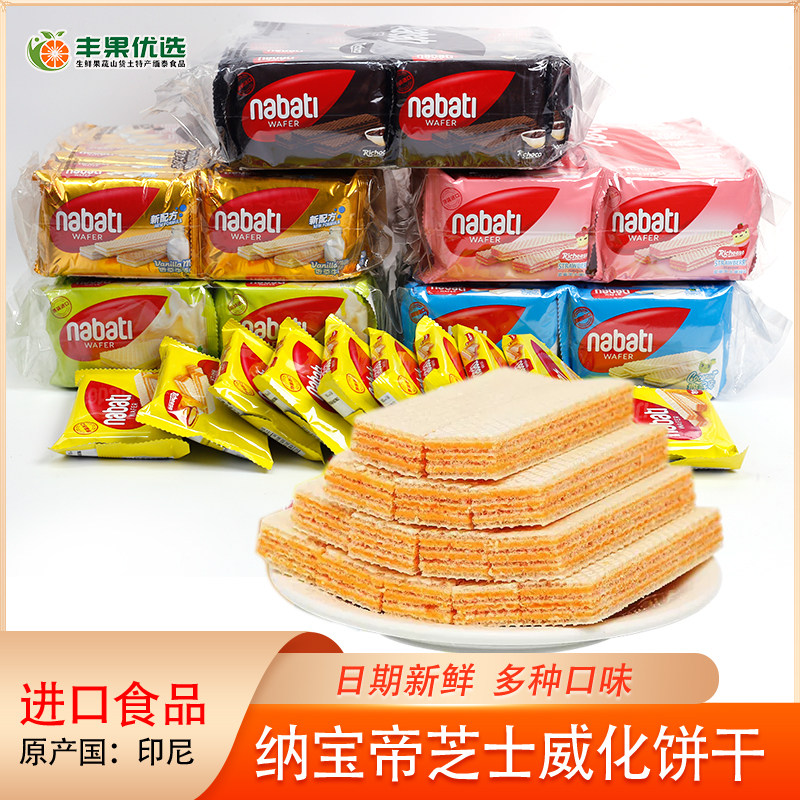 纳宝帝进口印度尼醒来威化饼干