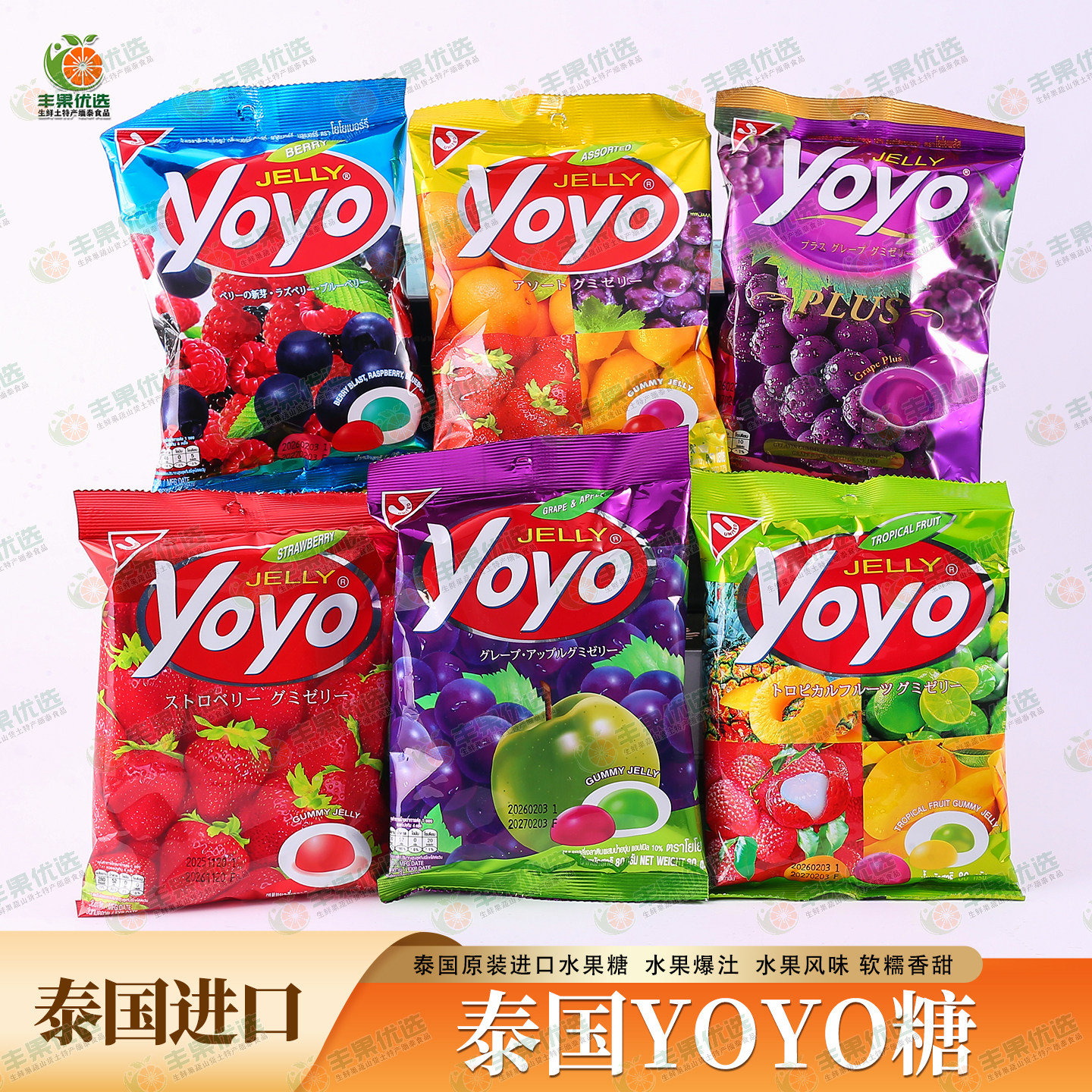 包邮泰国进口YOYO牌软糖热带水果汁草莓果莓葡萄综合味糖果80g袋