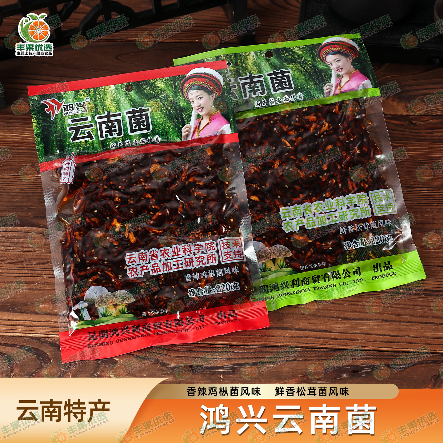 云南特产鸿兴云南菌下饭即食菌菇