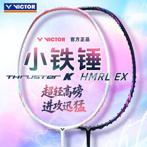 威克多VICTOR胜利羽毛球拍单拍巧克力果冻小铁锤TKHMRL轻量进攻