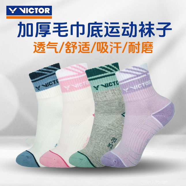 威克多VICTOR胜利羽毛球袜SK0023 1023 2023透气专业运动跑步袜子