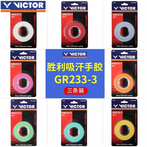 正品羽毛球VICTOR/威克多吸汗