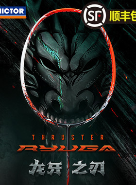 威克多VICTOR胜利羽毛球拍专业进攻拍李梓嘉同款龙牙之刃TK-RYUGA