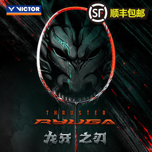 VICTOR羽毛球拍龙牙之刃