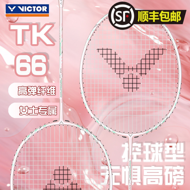 正品羽毛球拍VICTOR/威克多