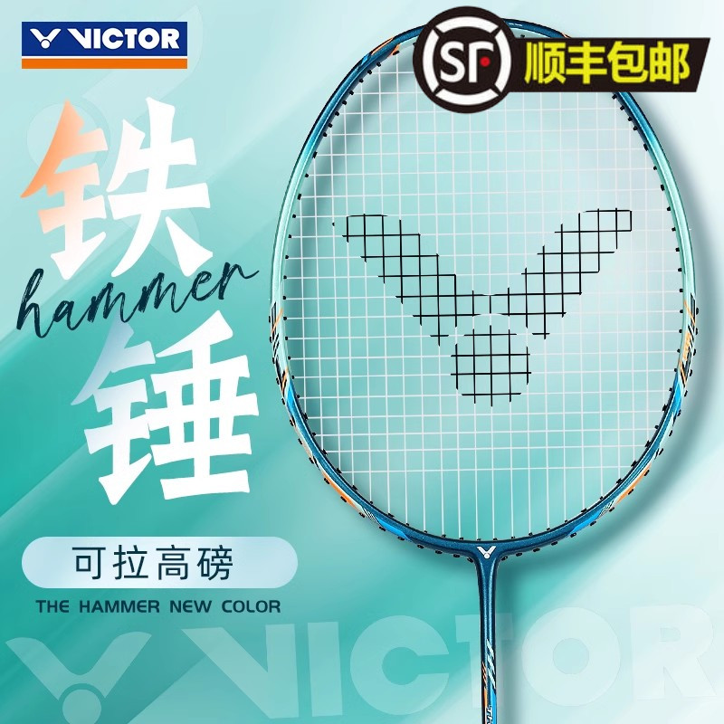 威克多羽毛球拍VICTOR