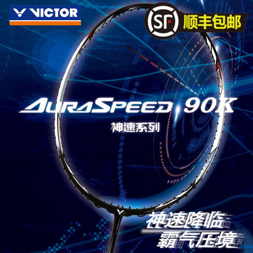 VICTOR羽毛球拍专业高端拍