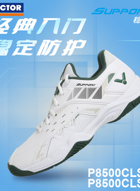威克多VICTOR胜利羽毛球鞋P8500CLS 专业减震抗扭男女款经典宽楦