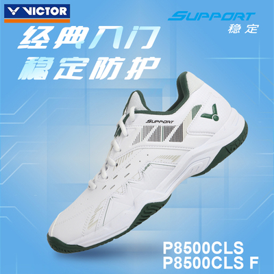 威克多VICTOR胜利羽毛球鞋P8500CLS 专业减震抗扭男女款经典宽楦
