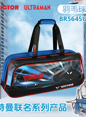 威克多VICTOR胜利羽毛球包BR5645UTM手提包奥特曼联名系列矩形包