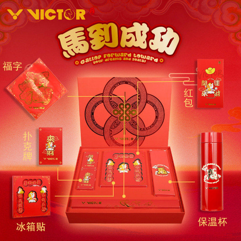 威克多VICTOR胜利新年礼盒马到成功系列保温杯福字红包2026CNY GB,运动/瑜伽/健身/球迷用品,羽毛球挂件,淘宝优惠券,粉丝福利购,淘宝优惠卷