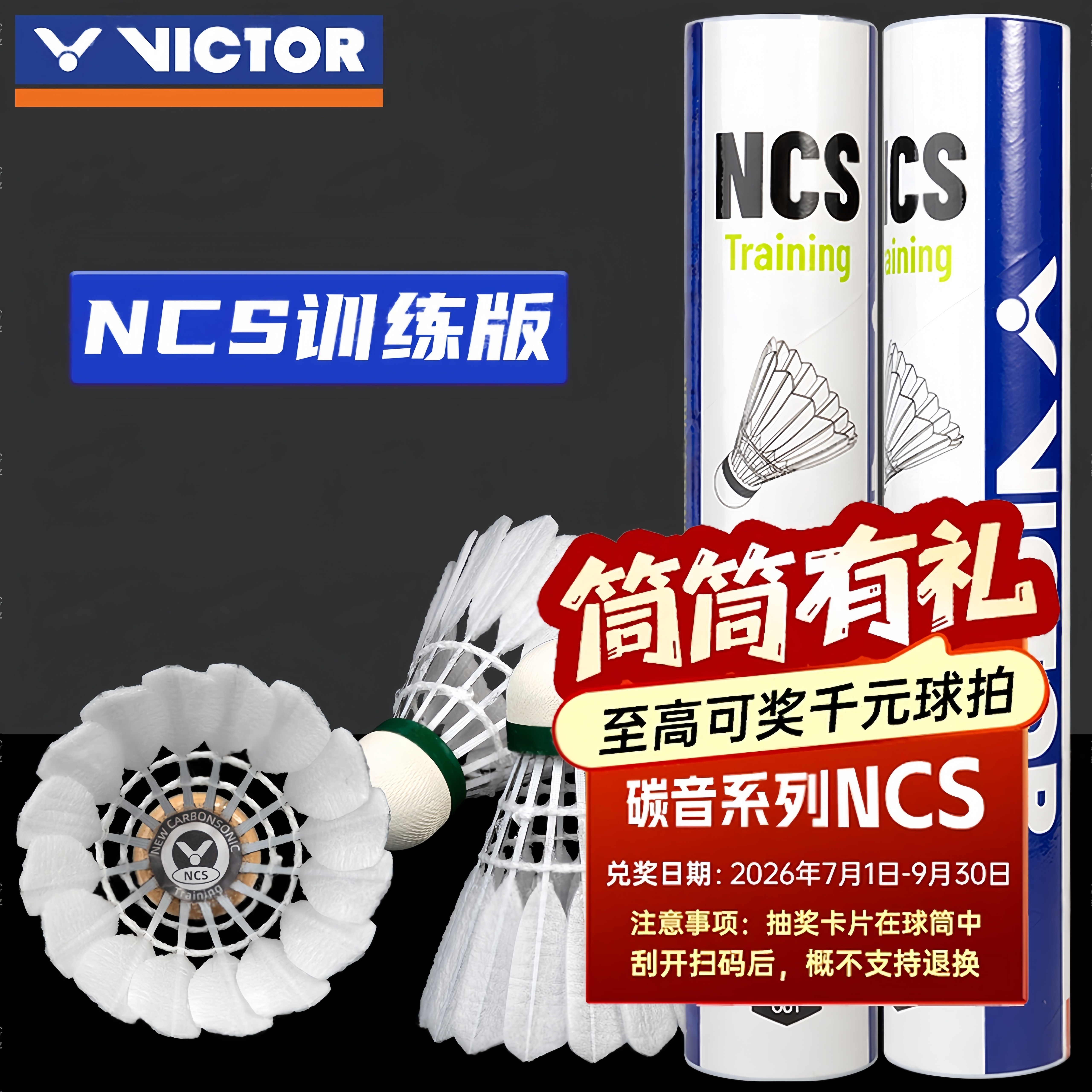 威克多VICTOR胜利羽毛球新NCS碳音球Training训练人造球12只装