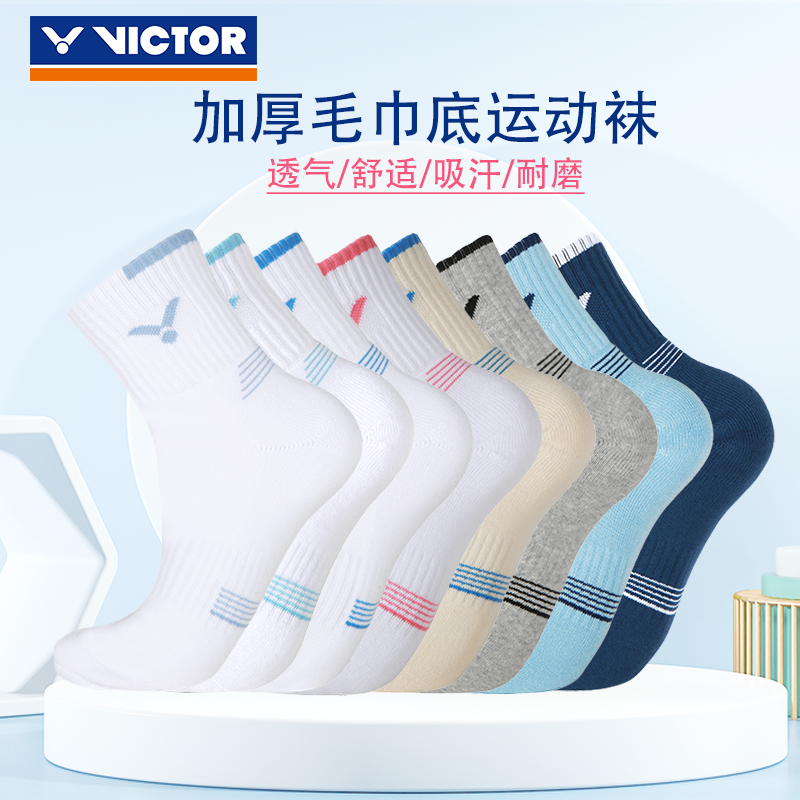 正品羽毛球袜威克多毛巾底