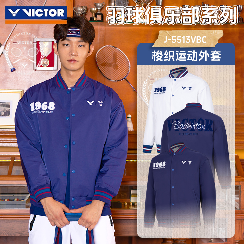 威克多VICTOR胜利羽毛球服J-5513VBC羽毛球俱乐部系列运动外套