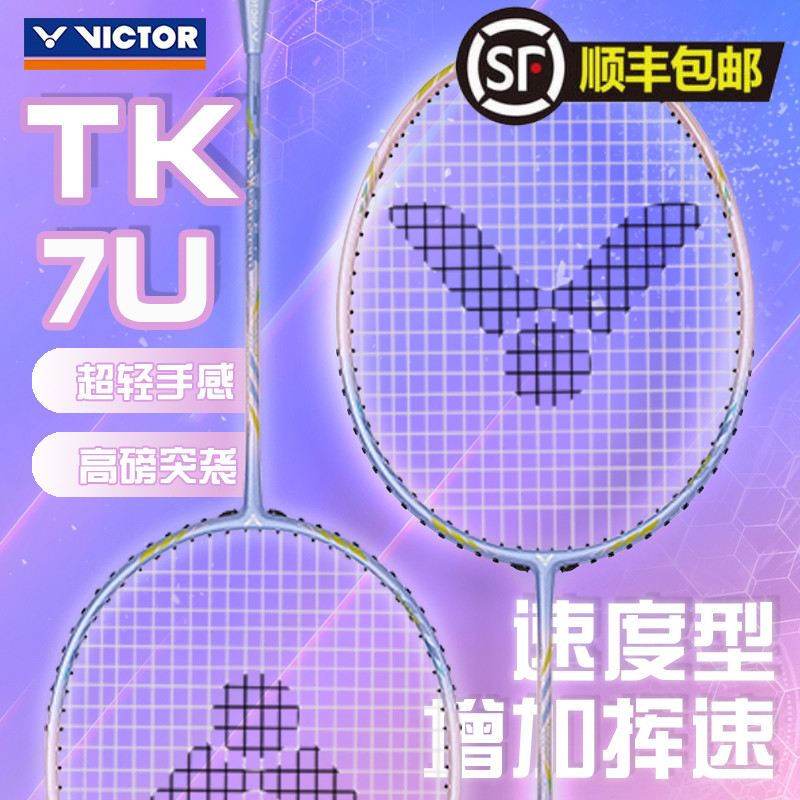 旗舰店羽毛球拍victor