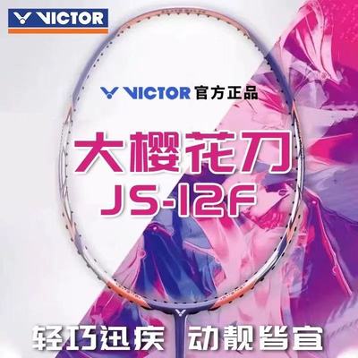 威克多羽毛球拍神速女士