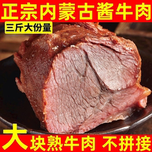 【大分量3斤装】内蒙草原酱牛肉熟食真空即食五香商用批发下酒菜