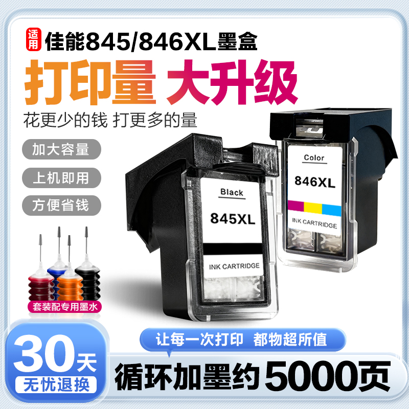 格垭图适用佳能845墨盒TS3380