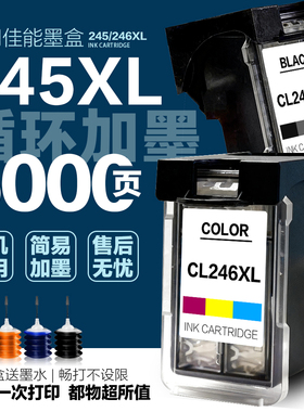 适用佳能PG245 CL246墨盒MX492 MG2920 2520 2522 2525 2922 3022 IP2820 TS3120MG3022连喷打印机可加墨连供