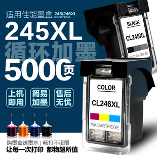 适用佳能PG245 CL246墨盒MX492 MG2920 2520 2522 2525 2922 3022 IP2820 TS3120MG3022连喷打印机可加墨连供