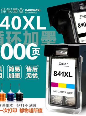 适用佳能840 841墨盒MG3680 3580 3180 4180 4280 378 438 458 478 518 528 538MX398打印机连供黑彩色可加墨