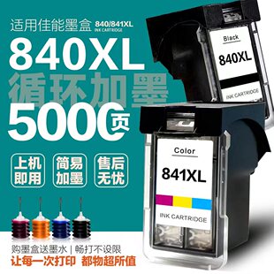 适用佳能840 841墨盒MG3680 3580 3180 4180 4280 378 438 458 478 518 528 538MX398打印机连供黑彩色可加墨