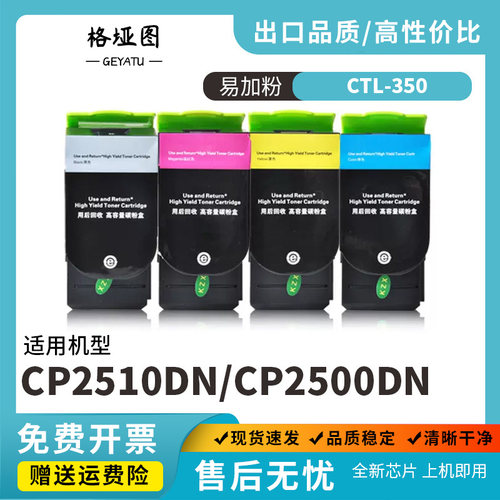 格垭图适用奔图CTL-350复印机粉盒CP2510DN CP2500DN CM7000FDN碳粉盒