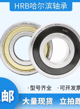 哈尔滨轴承 6212 6213 6214 6215 6216 6217 P5 2Z 2RZ ZZ RS