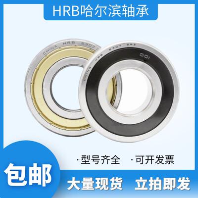 哈尔滨轴承 6212 6213 6214 6215 6216 6217 P5 2Z 2RZ ZZ RS