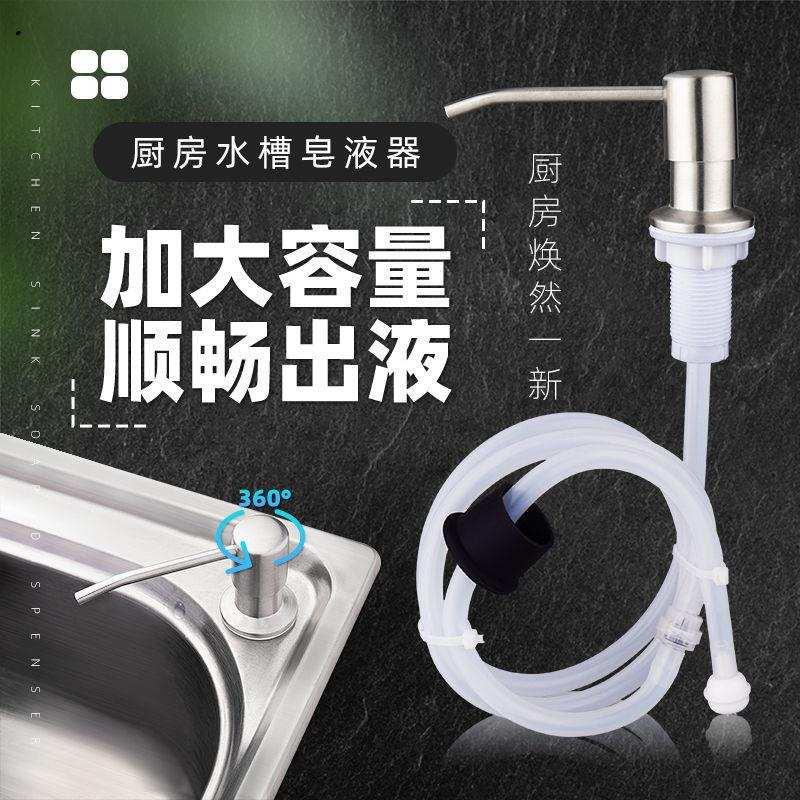 厨房水槽皂液器洗洁精洗碗盆用按压器304不锈钢泵头洗涤剂延长器