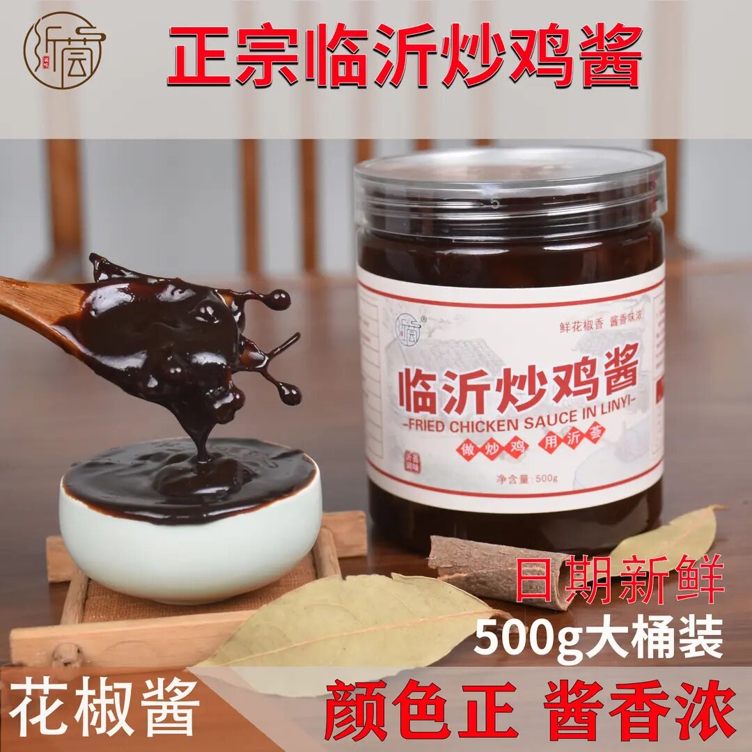 临沂炒鸡酱山东沂蒙辣子鸡花椒酱传统地锅鸡老酱特色煎饼晒酱