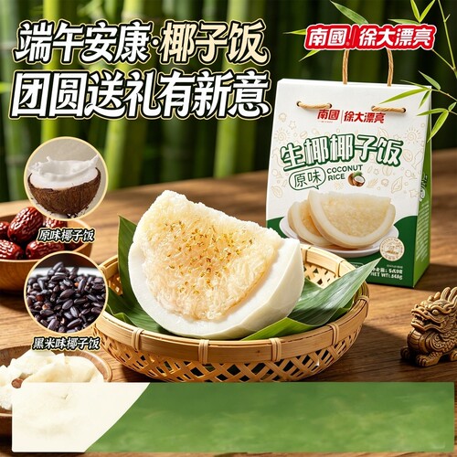 南国海南椰子饭端午软糯