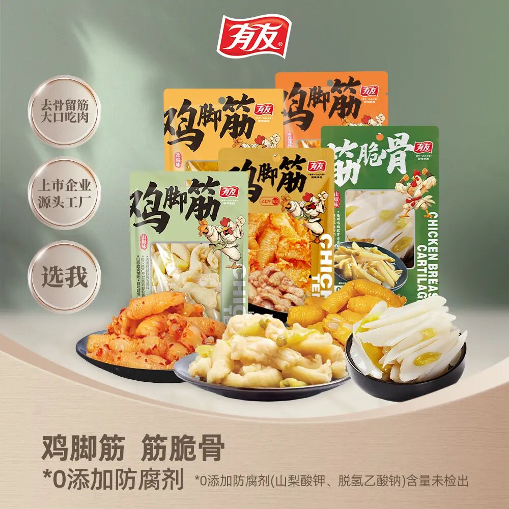 有友 鸡脚筋筋脆骨三角骨50g休闲解馋追剧充饥零食小吃YYSD图片