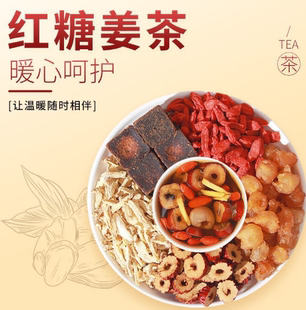 红糖姜枣茶桂圆红枣枸杞茶姜茶独立包装老红糖生姜茶红糖姜茶
