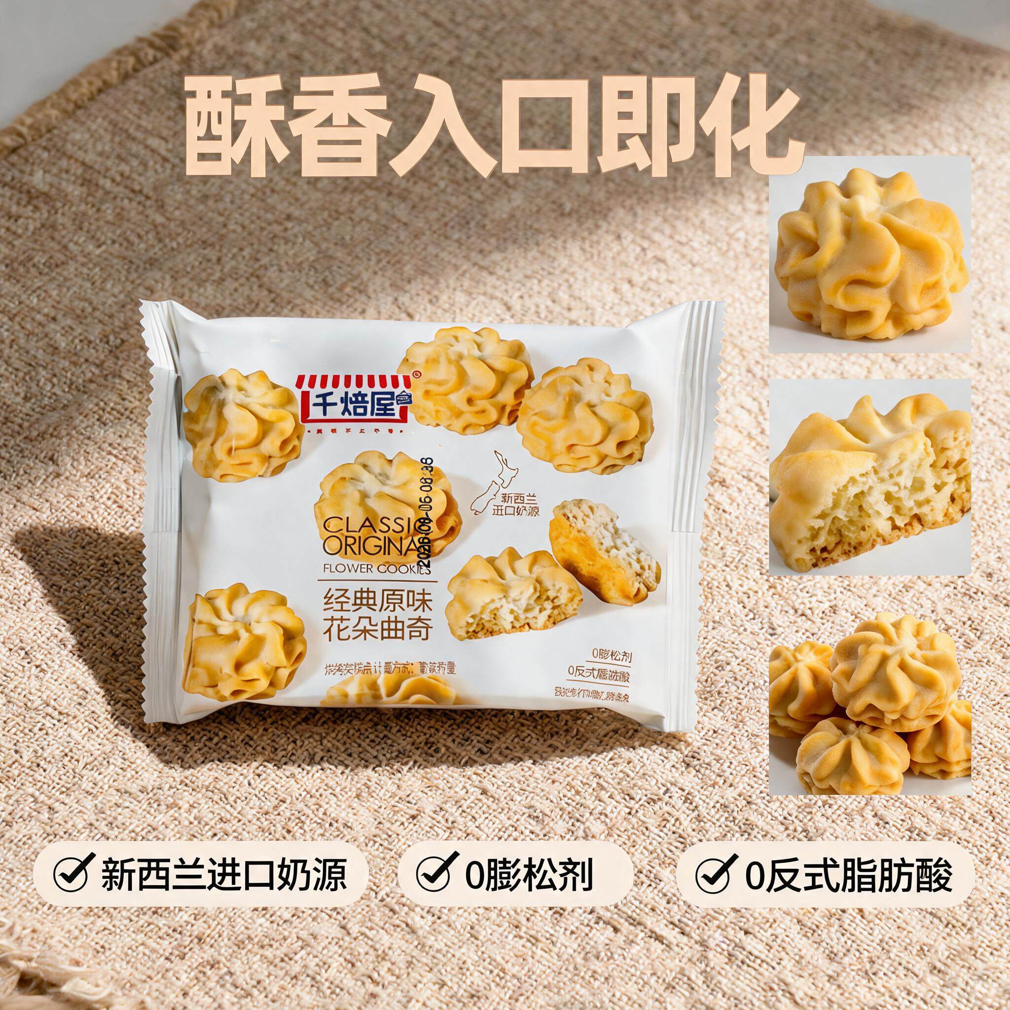 千焙屋新西兰0膨松剂花朵曲奇