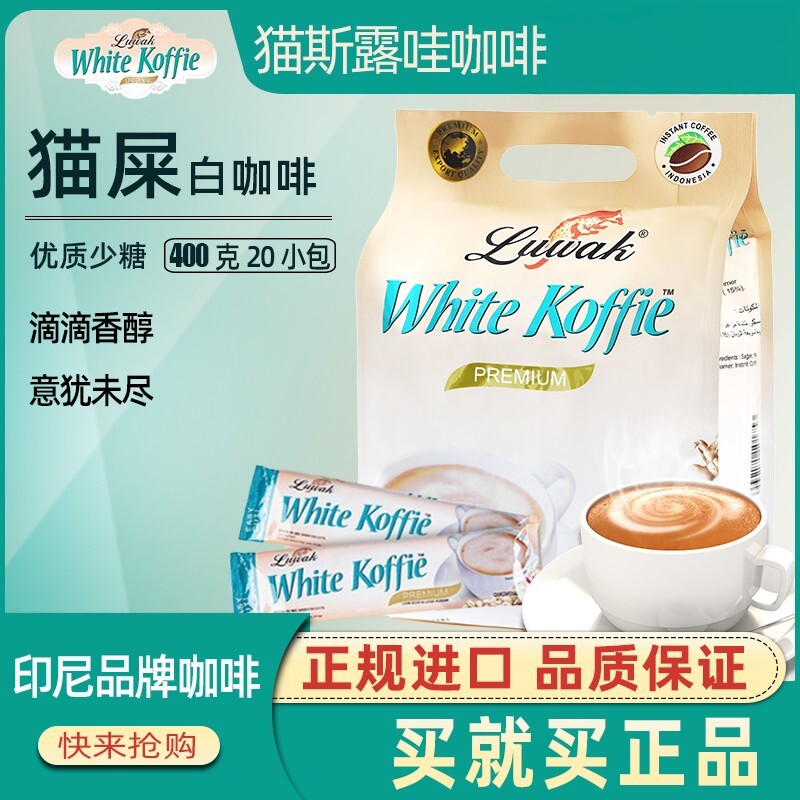 猫斯露哇印尼三合一速溶白咖啡