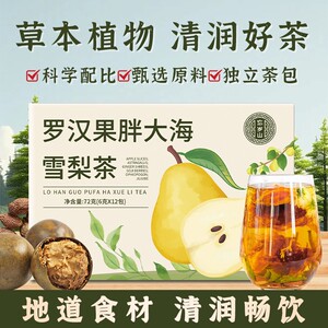 忘岁山罗汉果胖大海雪梨养生茶