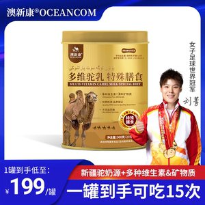 澳新康多维驼乳特殊膳食