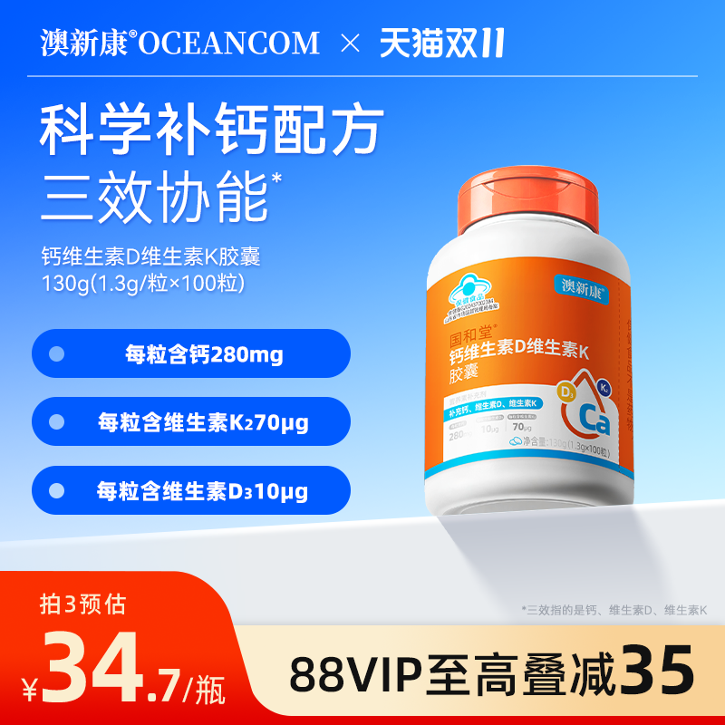 【立即加购】澳新康钙维生素D维生素K软胶囊三效精准补钙 好吸收