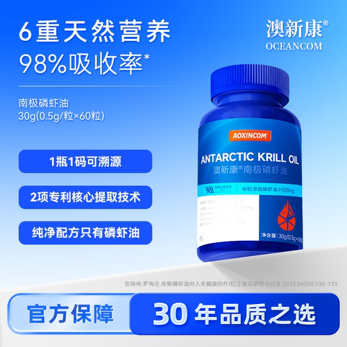 【直播专享】澳新康南极深海磷虾油特含45%磷脂型Omega-3