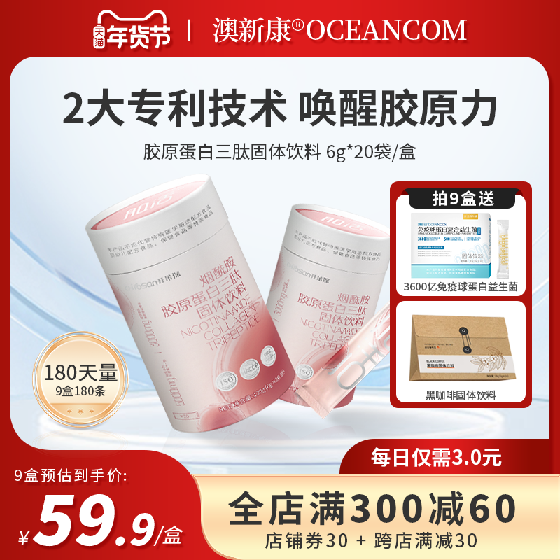 澳新康烟酰胺鱼胶原蛋白三肽粉固体饮料鱼胶小分子官方旗舰店正品