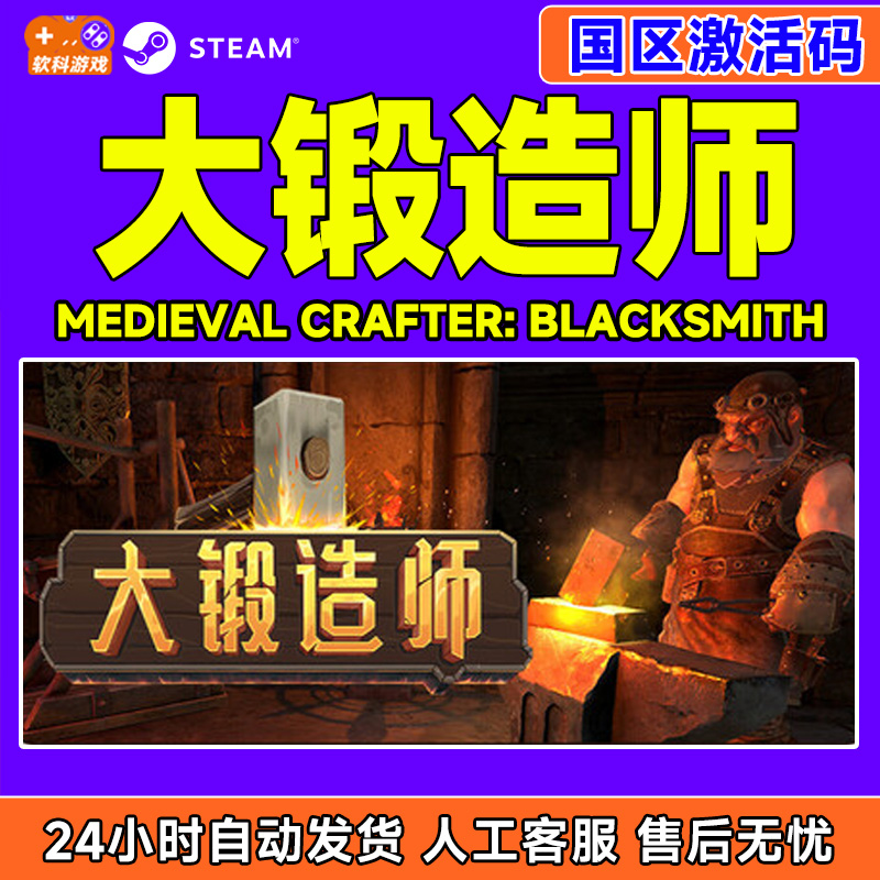 steam 大锻造师 Medieval Crafter 国区激活码CDK PC正版游戏