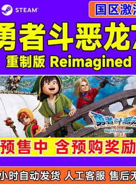 Steam勇者斗恶龙7重制版Reimagined DQ7 国区激活码CDK正版PC游戏