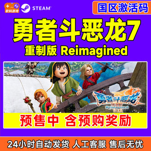 Steam勇者斗恶龙7重制版Reimagined DQ7 国区激活码CDK正版PC游戏