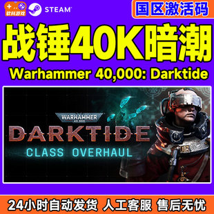 Steam 战锤40K暗潮 Warhammer 40000: Darktide 国区激活码CDKey