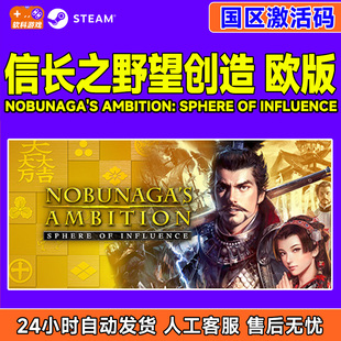 Steam信长之野望创造 欧版 国区激活码CDKey PC正版游戏 即时战略