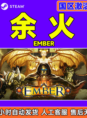 Steam正版游戏 PC中文 余火 Ember 国区激活码CDKey 中文正版