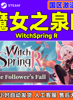 Steam 魔女之泉R WitchSpring R 国区激活码CDKey PC中文正版游戏