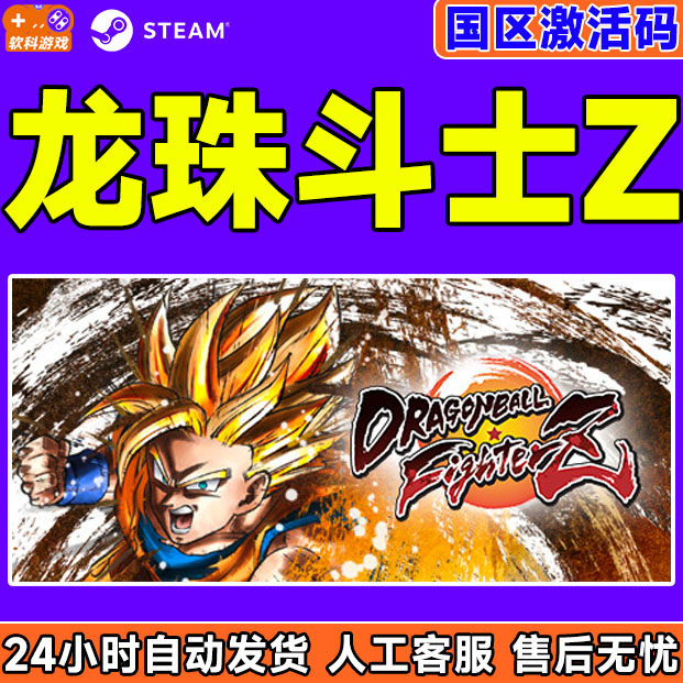 steam正版 龙珠斗士zsteam pc游戏 国区激活码龙珠z季票